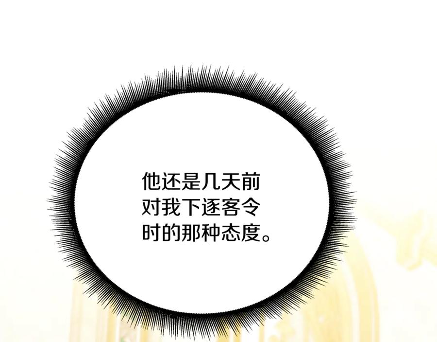 《破茧皇后》第123话 态度越来越冷漠 第44页