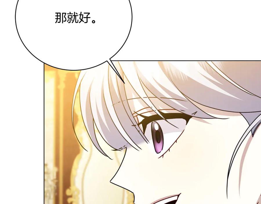 《破茧皇后》第123话 态度越来越冷漠 第156页
