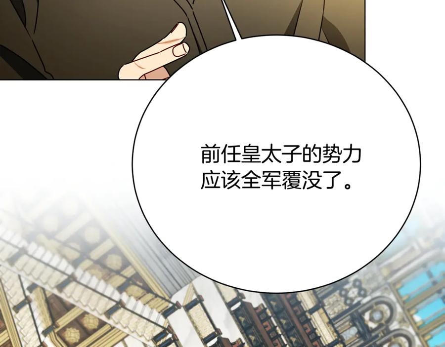 《破茧皇后》第123话 态度越来越冷漠 第159页