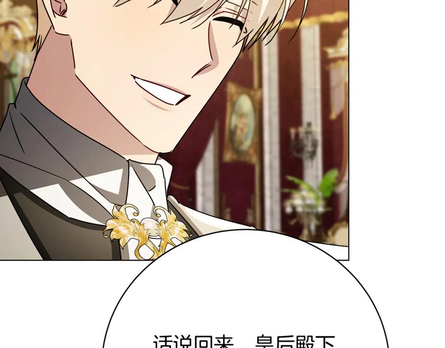 《破茧皇后》第123话 态度越来越冷漠 第132页