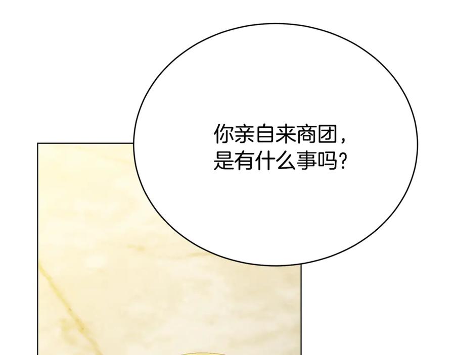 《破茧皇后》第123话 态度越来越冷漠 第139页