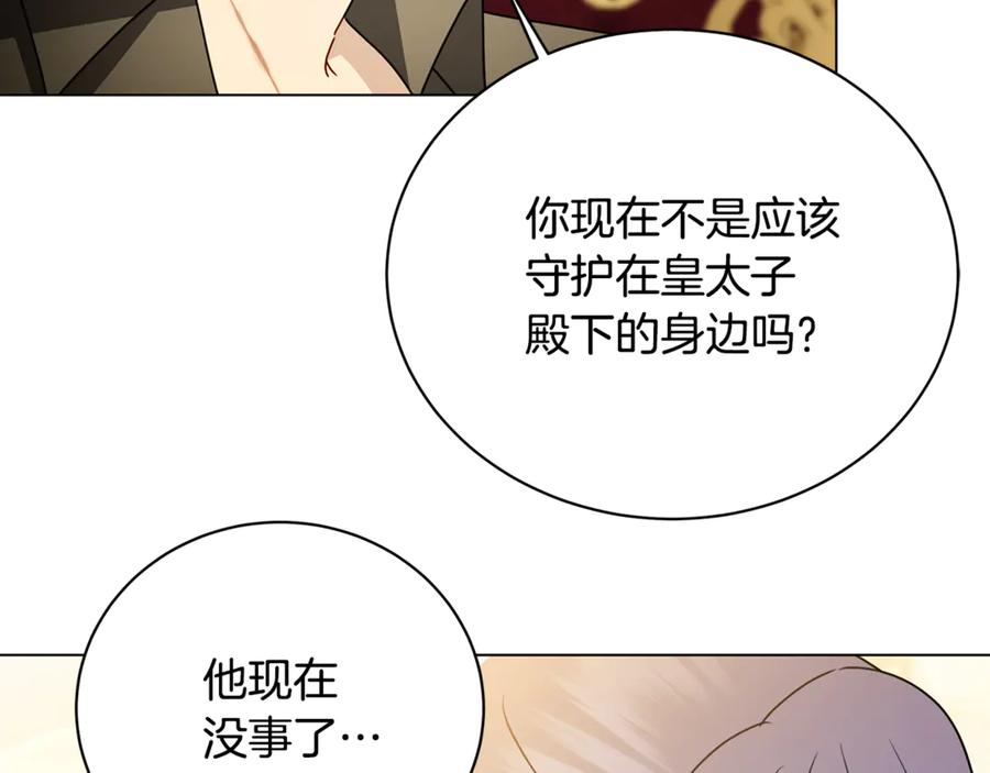 《破茧皇后》第123话 态度越来越冷漠 第144页