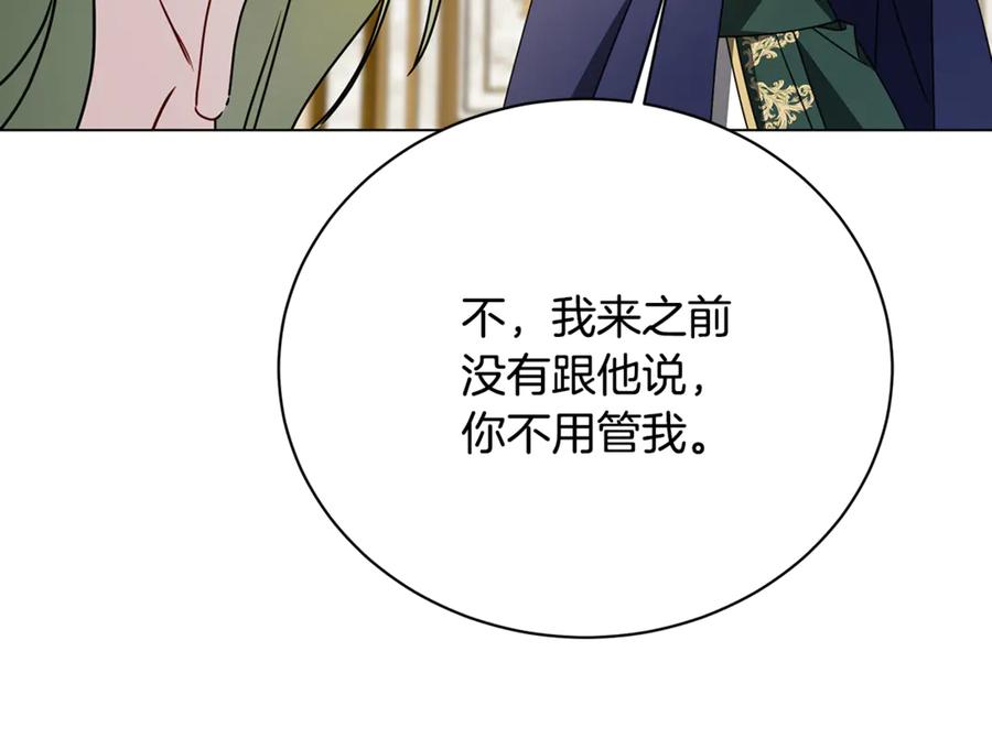 《破茧皇后》第123话 态度越来越冷漠 第92页