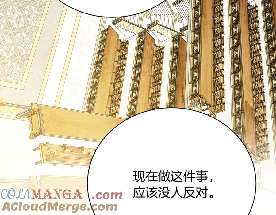 《破茧皇后》第123话 态度越来越冷漠 第161页