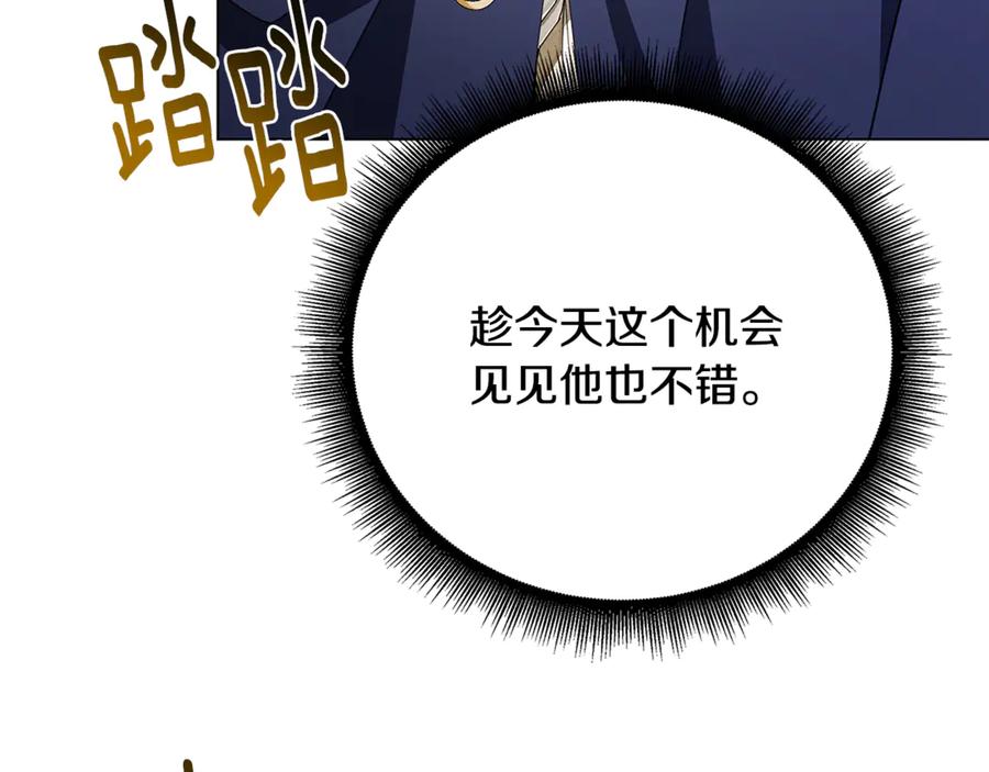 《破茧皇后》第123话 态度越来越冷漠 第95页