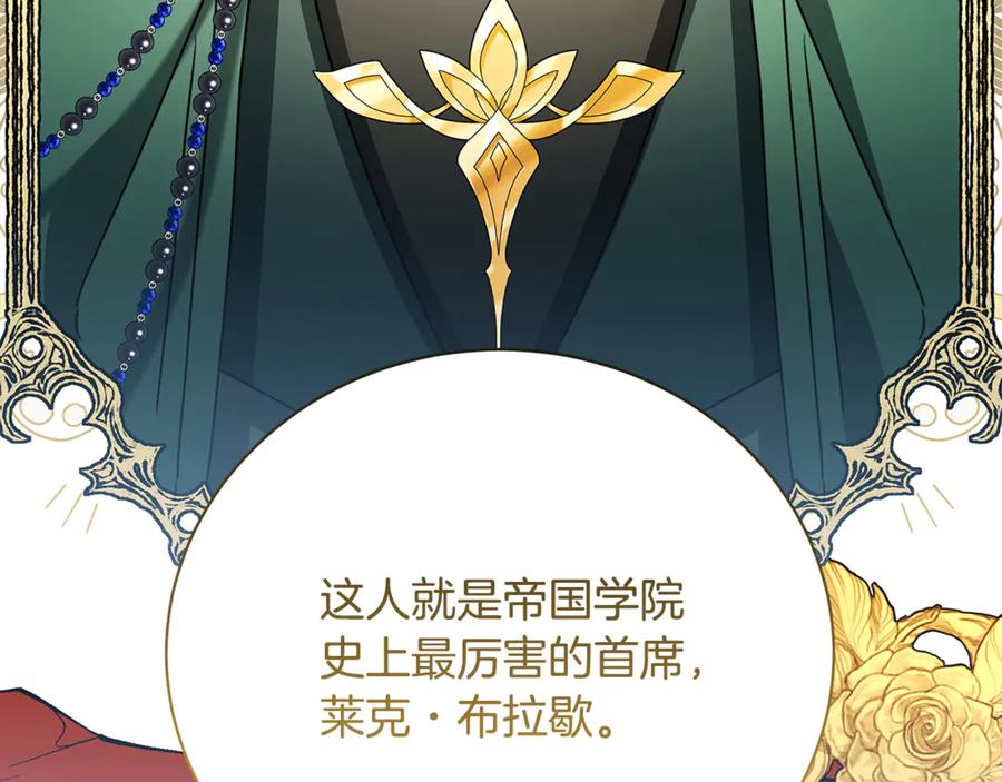 《破茧皇后》第123话 态度越来越冷漠 第180页