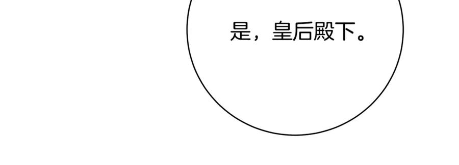 《破茧皇后》第123话 态度越来越冷漠 第31页