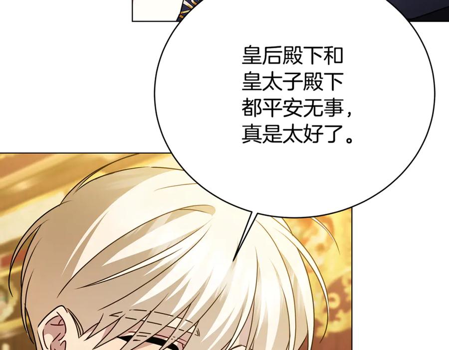 《破茧皇后》第123话 态度越来越冷漠 第131页