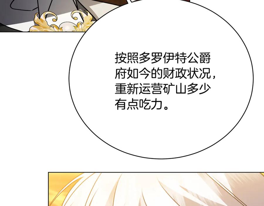 《破茧皇后》第123话 态度越来越冷漠 第111页