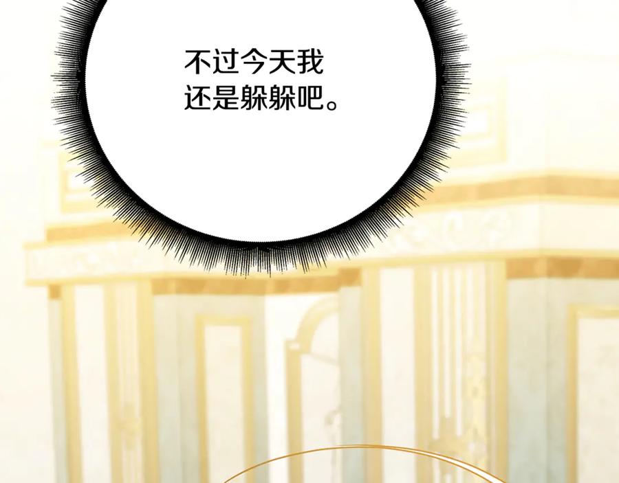 《破茧皇后》第123话 态度越来越冷漠 第74页