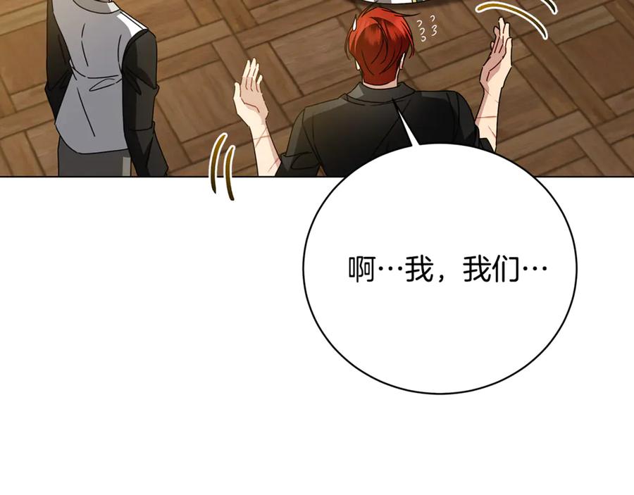 《破茧皇后》第123话 态度越来越冷漠 第107页