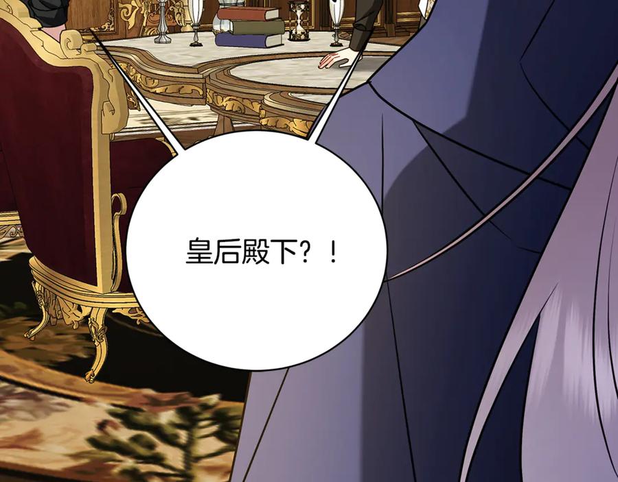 《破茧皇后》第123话 态度越来越冷漠 第99页