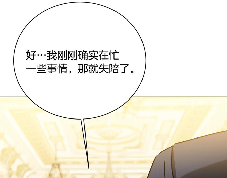 《破茧皇后》第123话 态度越来越冷漠 第48页