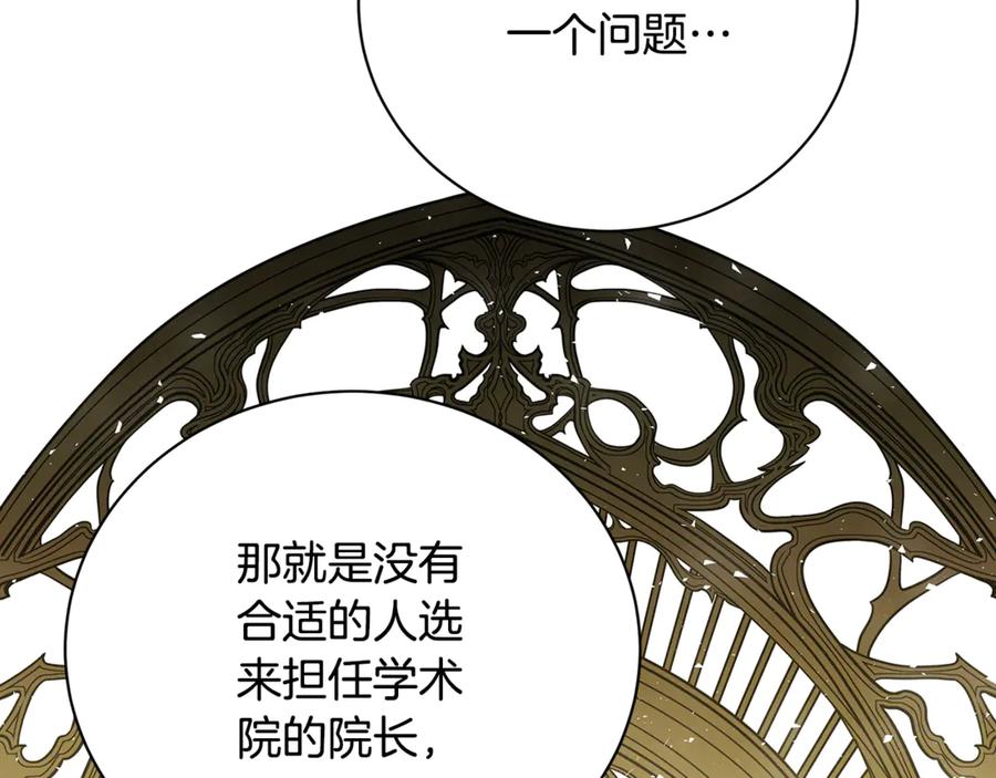 《破茧皇后》第123话 态度越来越冷漠 第168页