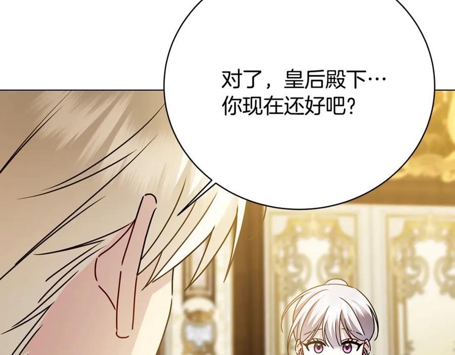 《破茧皇后》第123话 态度越来越冷漠 第114页
