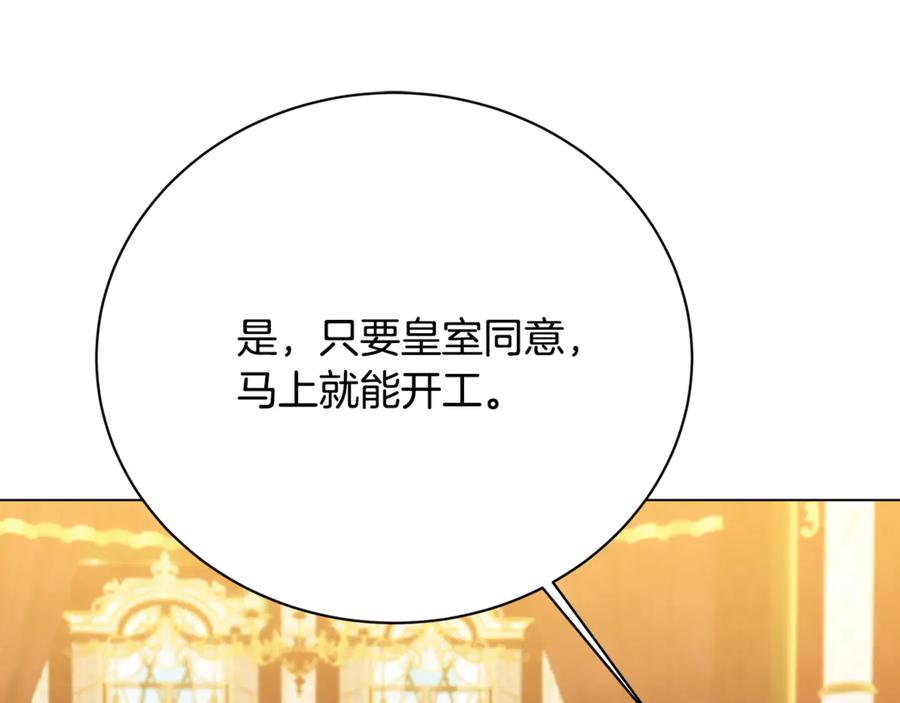 《破茧皇后》第123话 态度越来越冷漠 第166页