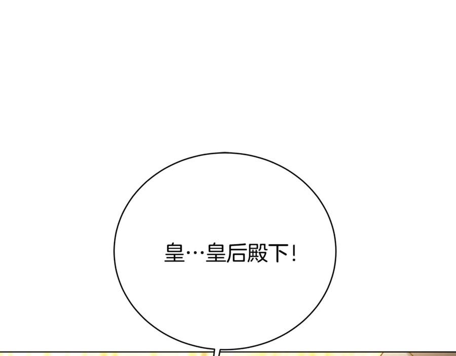 《破茧皇后》第123话 态度越来越冷漠 第88页