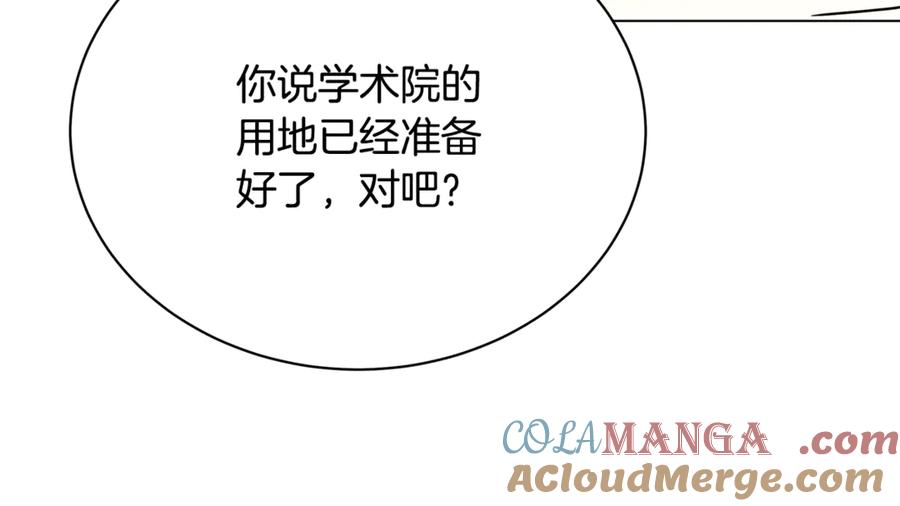《破茧皇后》第123话 态度越来越冷漠 第165页