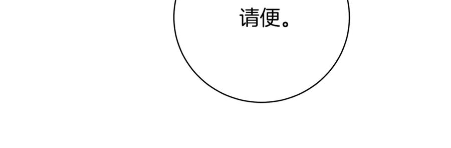 《破茧皇后》第123话 态度越来越冷漠 第50页