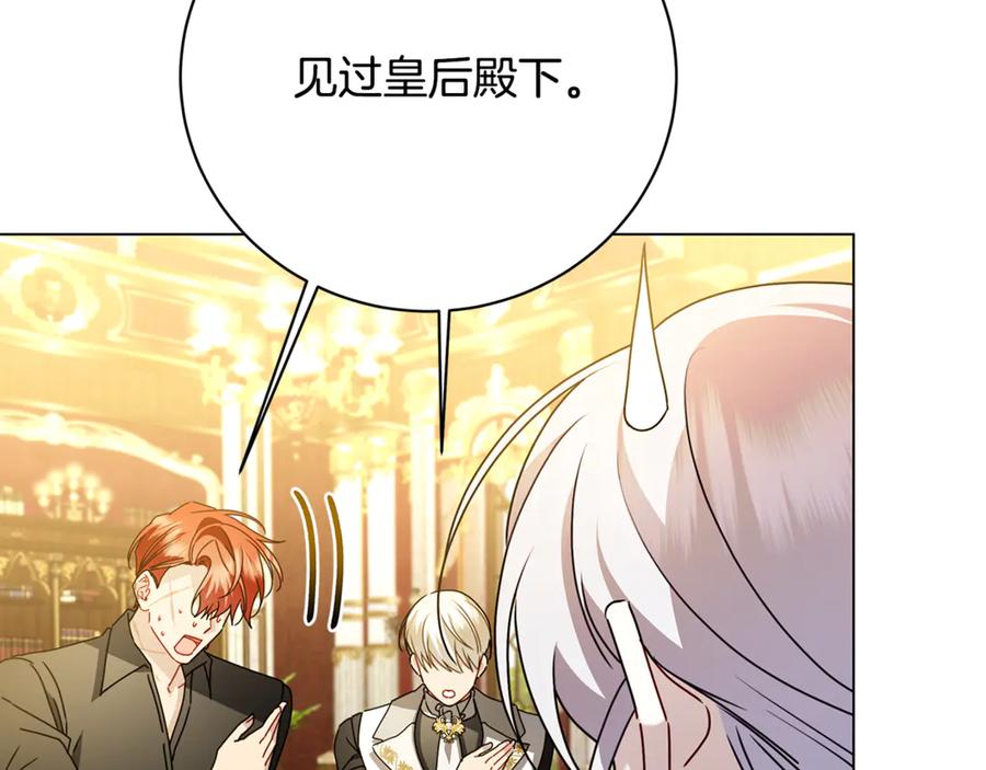 《破茧皇后》第123话 态度越来越冷漠 第104页