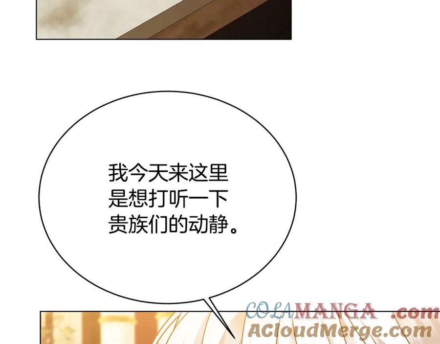 《破茧皇后》第123话 态度越来越冷漠 第141页