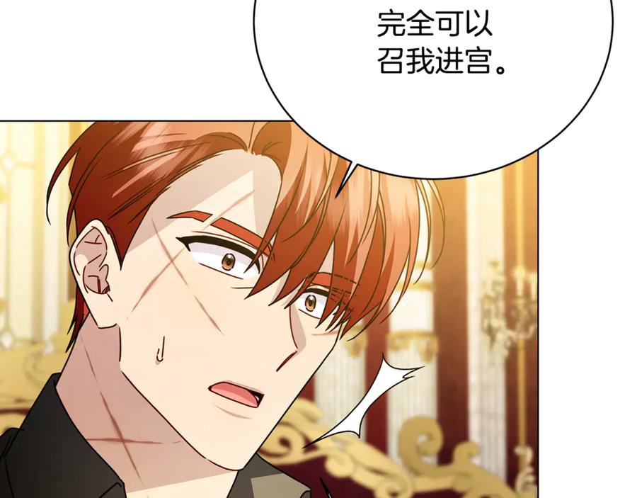 《破茧皇后》第123话 态度越来越冷漠 第143页