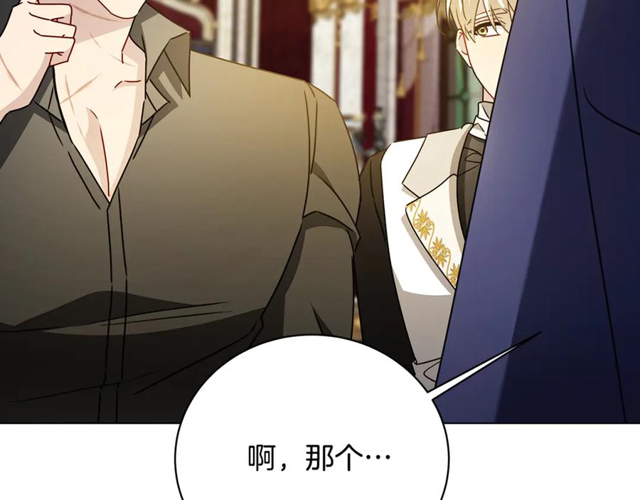 《破茧皇后》第123话 态度越来越冷漠 第134页