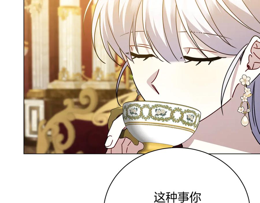 《破茧皇后》第123话 态度越来越冷漠 第142页