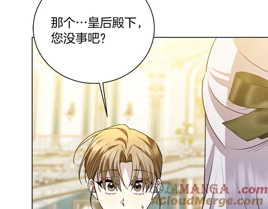 《破茧皇后》第123话 态度越来越冷漠 第61页