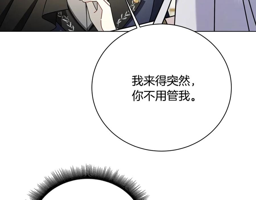 《破茧皇后》第123话 态度越来越冷漠 第42页