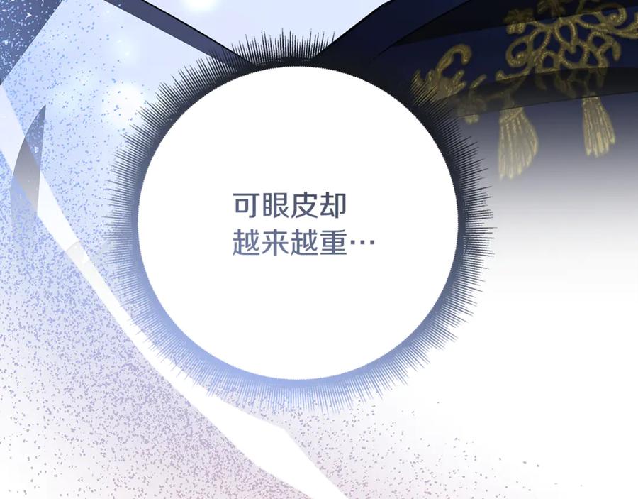 《破茧皇后》第123话 态度越来越冷漠 第4页