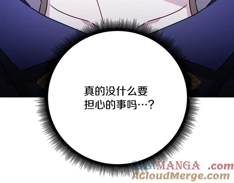 《破茧皇后》第123话 态度越来越冷漠 第125页