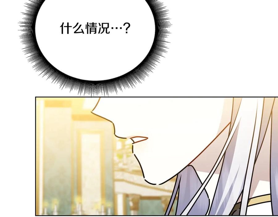 《破茧皇后》第123话 态度越来越冷漠 第43页