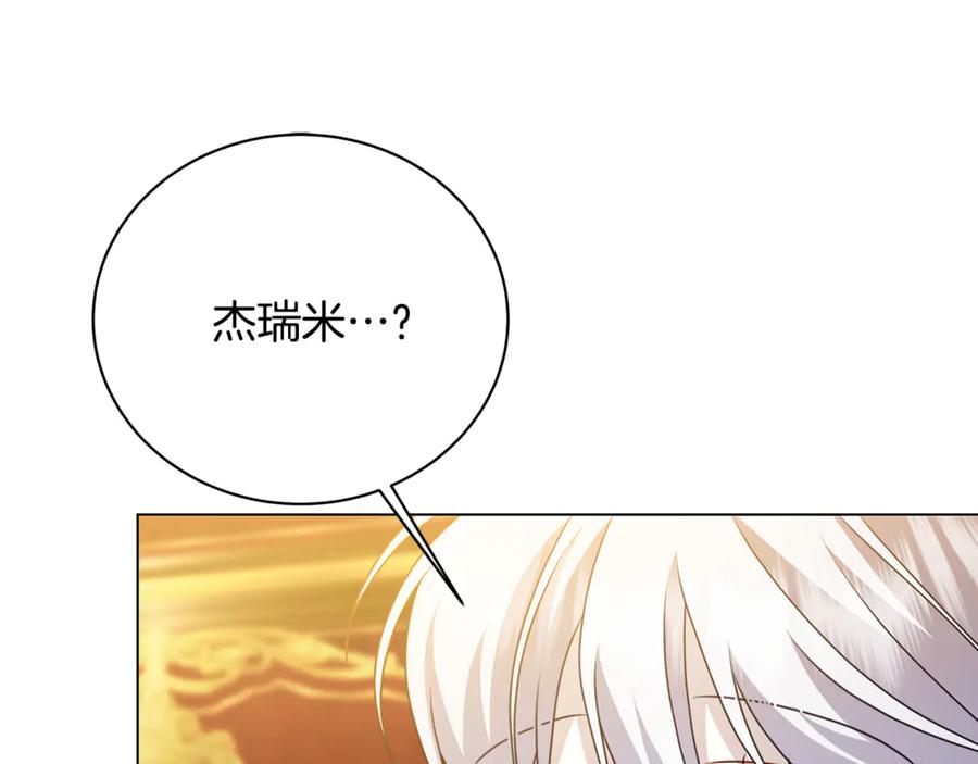 《破茧皇后》第123话 态度越来越冷漠 第102页