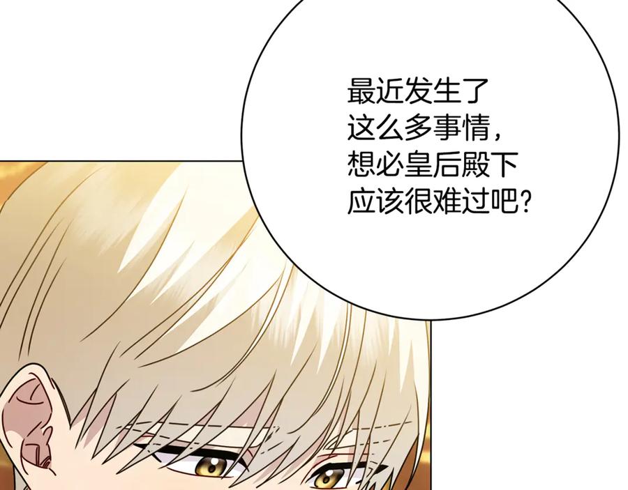 《破茧皇后》第123话 态度越来越冷漠 第116页