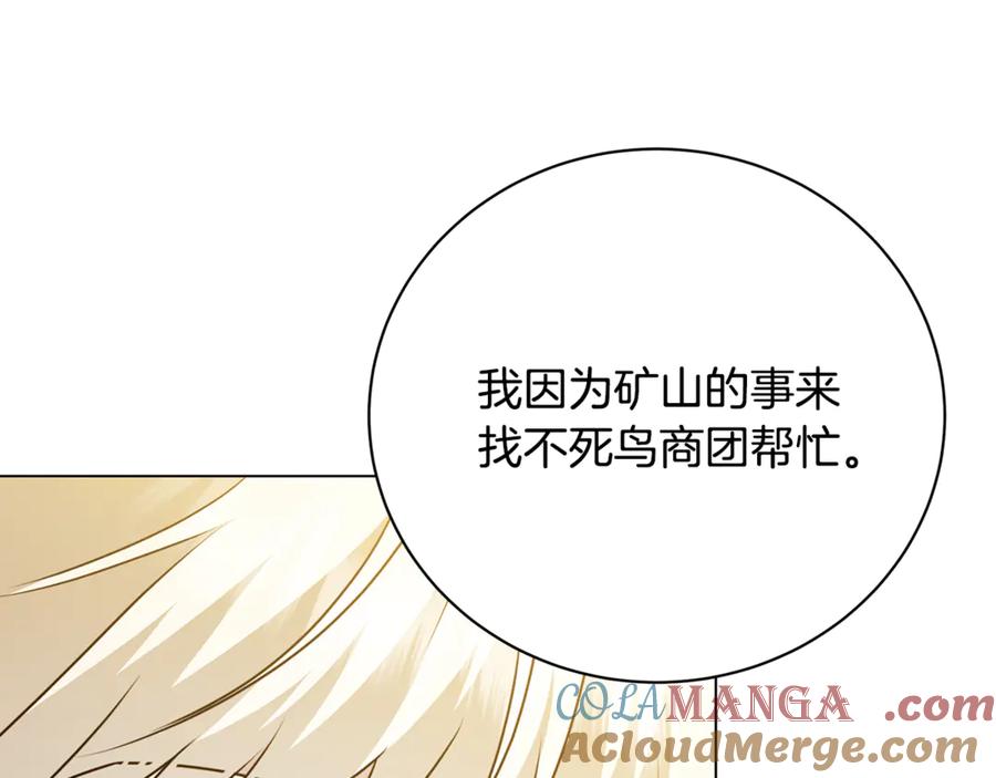 《破茧皇后》第123话 态度越来越冷漠 第109页