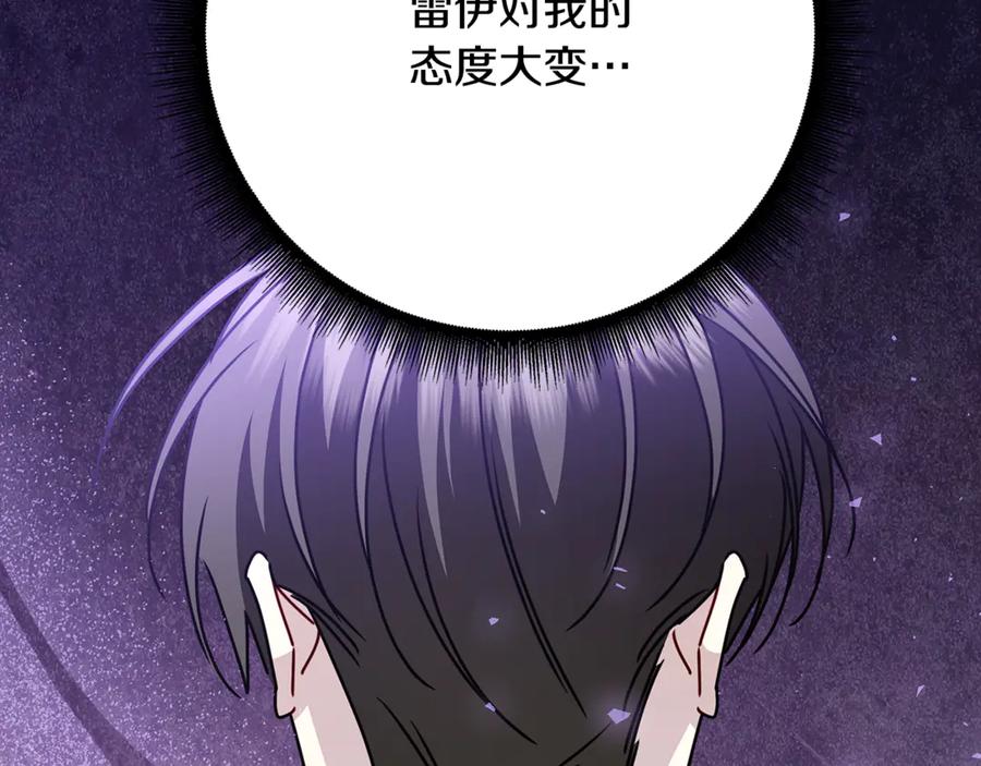 《破茧皇后》第123话 态度越来越冷漠 第122页
