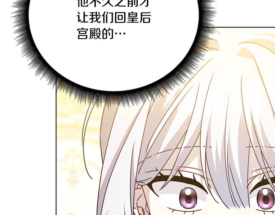 《破茧皇后》第123话 态度越来越冷漠 第26页