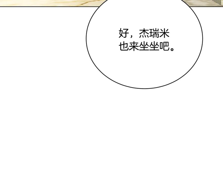《破茧皇后》第123话 态度越来越冷漠 第138页