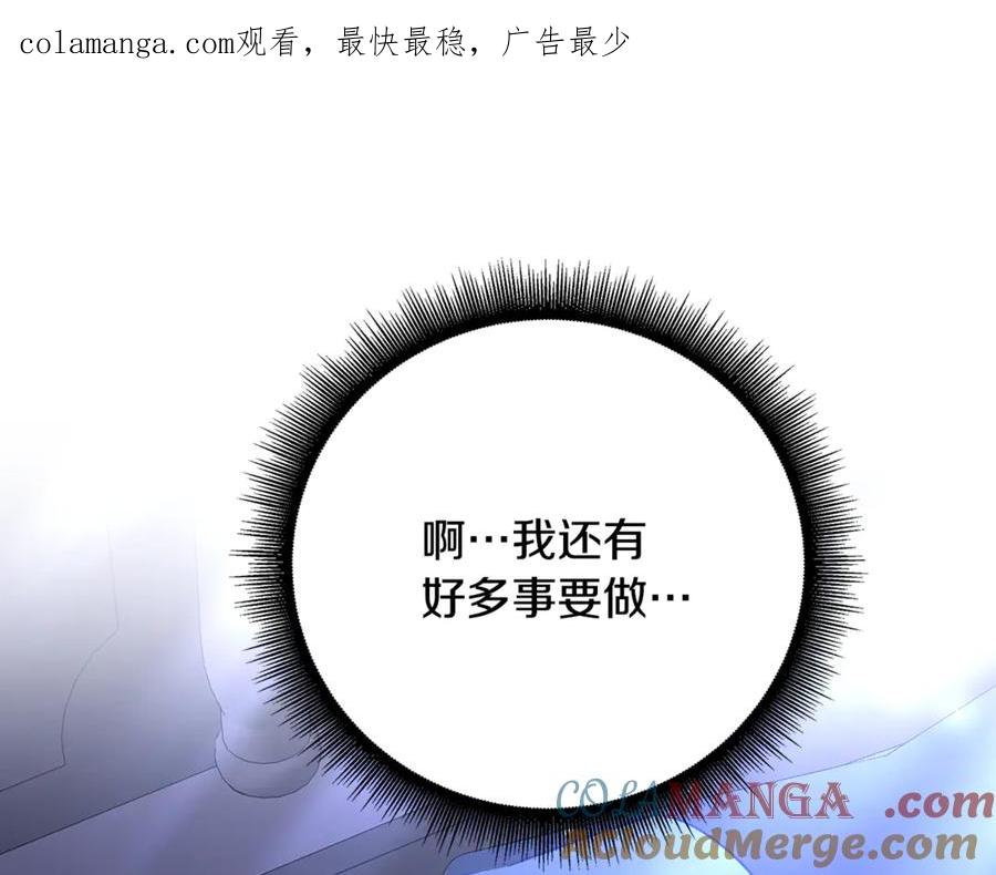 《破茧皇后》第123话 态度越来越冷漠 第1页