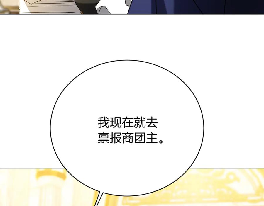 《破茧皇后》第123话 态度越来越冷漠 第90页