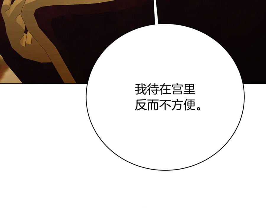 《破茧皇后》第123话 态度越来越冷漠 第146页