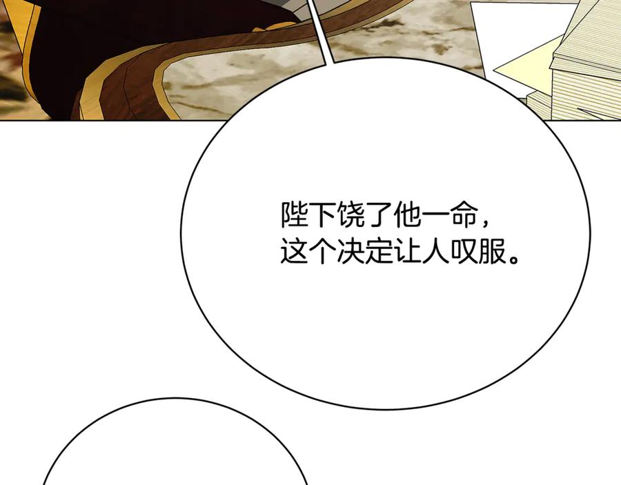 《破茧皇后》第123话 态度越来越冷漠 第155页