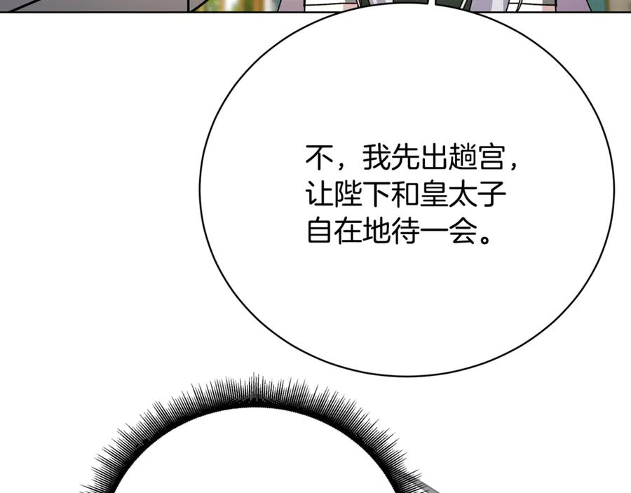 《破茧皇后》第123话 态度越来越冷漠 第67页
