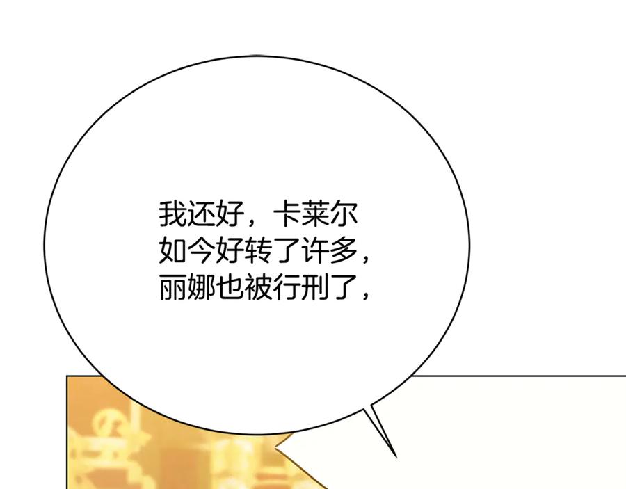 《破茧皇后》第123话 态度越来越冷漠 第119页