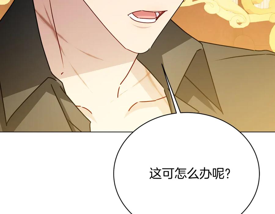 《破茧皇后》第123话 态度越来越冷漠 第172页