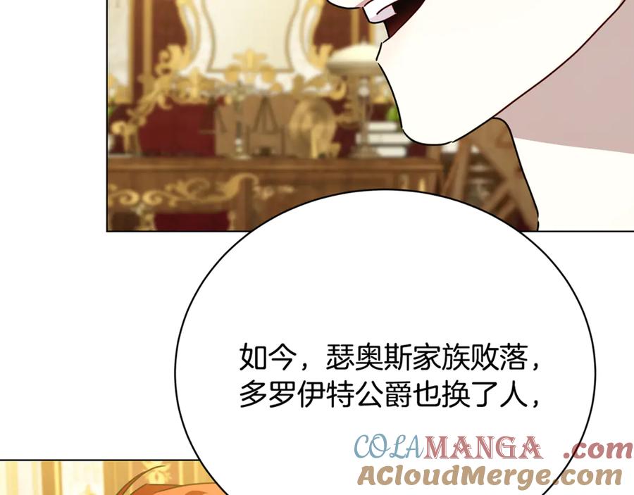 《破茧皇后》第123话 态度越来越冷漠 第157页