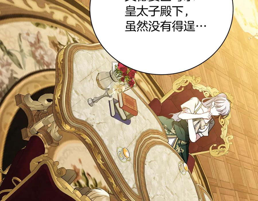 《破茧皇后》第123话 态度越来越冷漠 第148页