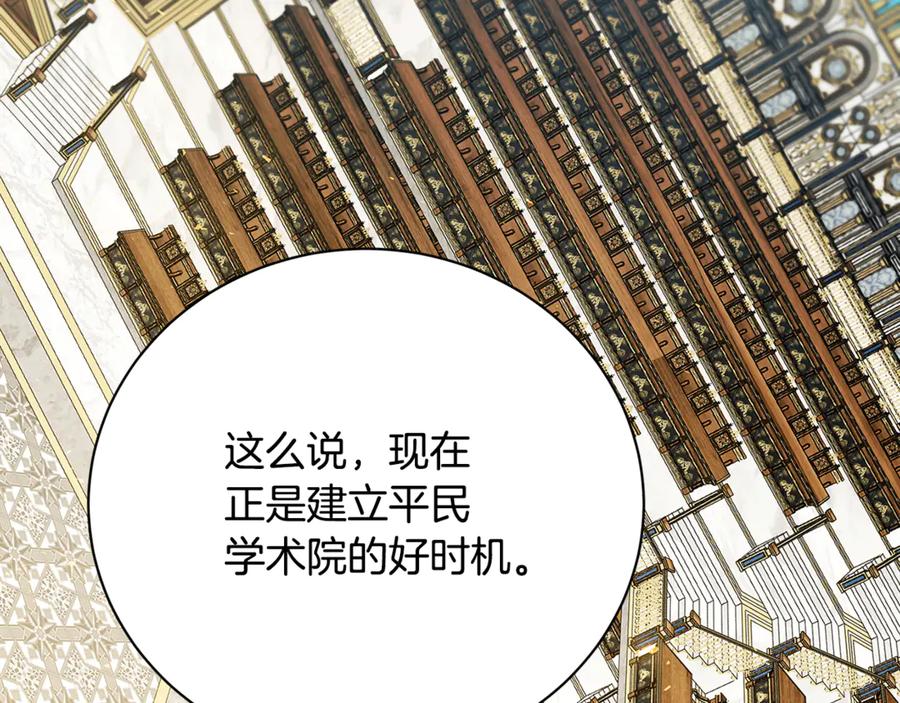 《破茧皇后》第123话 态度越来越冷漠 第160页