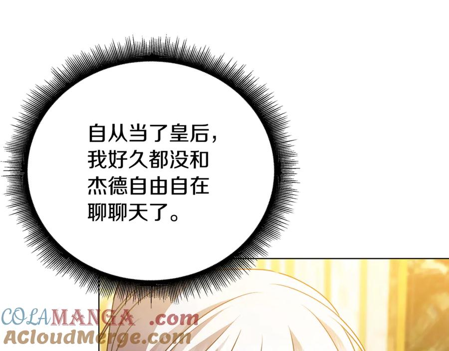 《破茧皇后》第123话 态度越来越冷漠 第93页